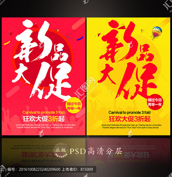 新品大促