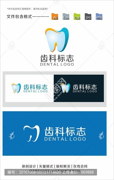 齒科logo,牙科標(biāo)志
