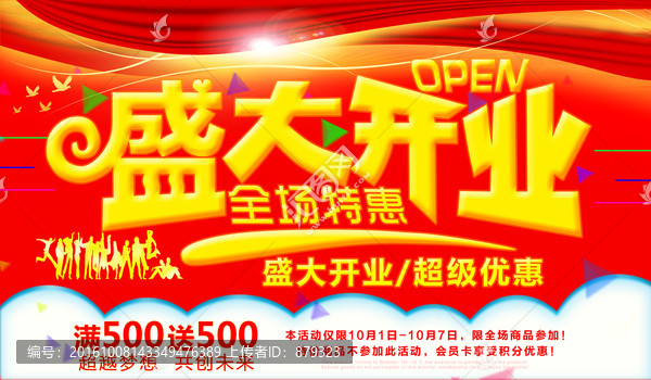 盛大開業(yè)