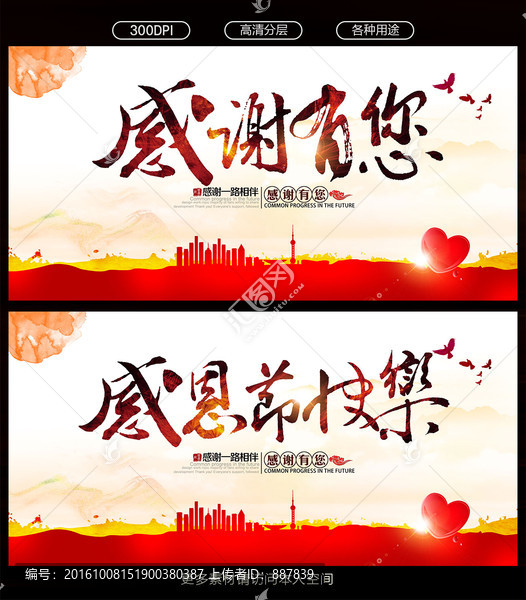 感恩節(jié)