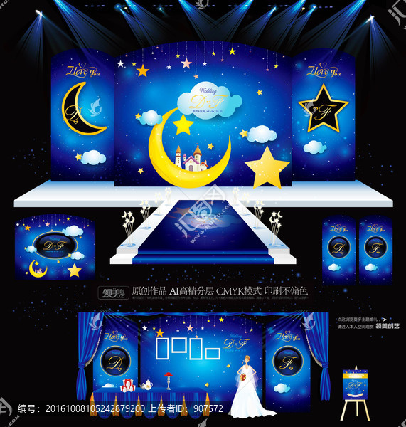 星空主題婚禮,藍色主題婚禮