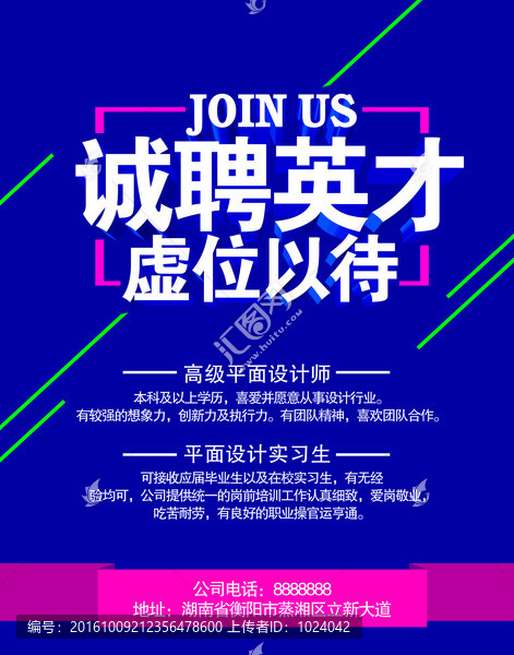 招聘海報(bào)
