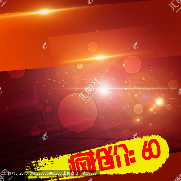 主圖,促銷圖,直通車,淘寶主圖