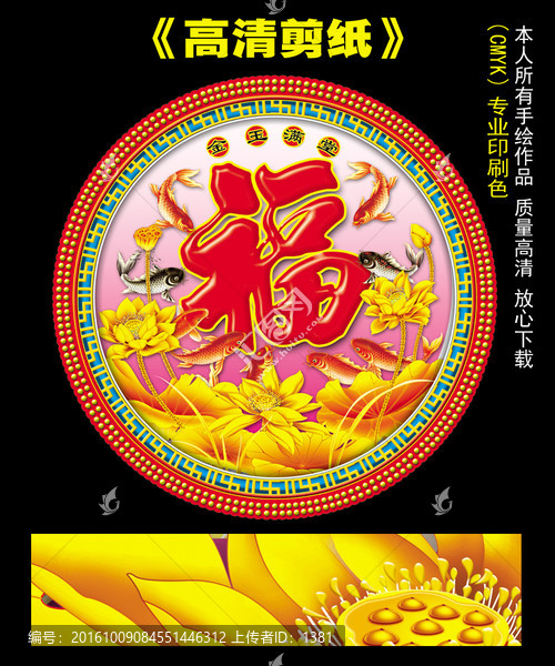 荷花剪紙,九魚送福