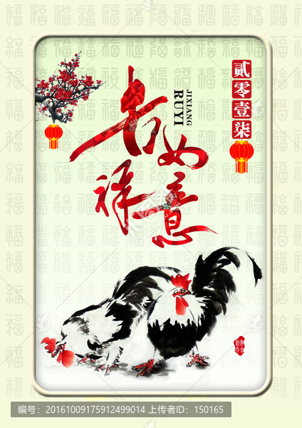 吉祥如意