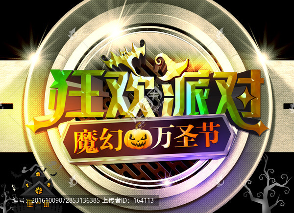 萬(wàn)圣節(jié)