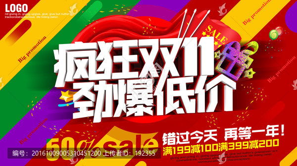 雙十一