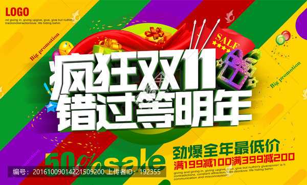 雙十一