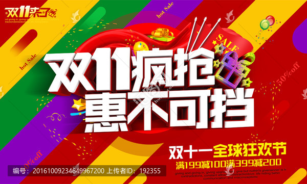 雙十一