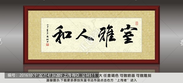 斯科書法,室雅人和