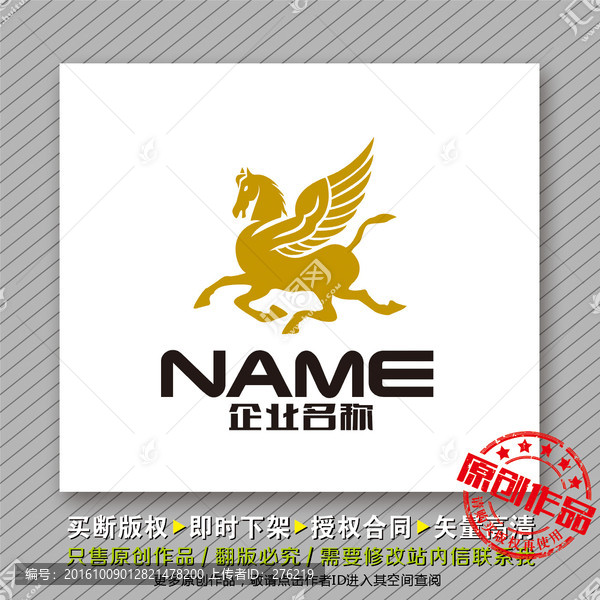飛馬logo出售