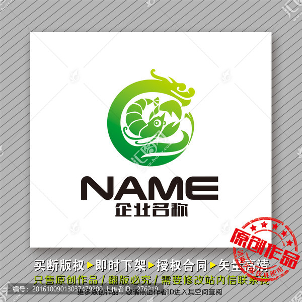 海鮮logo出售