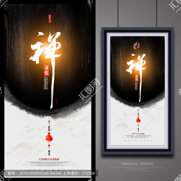禪