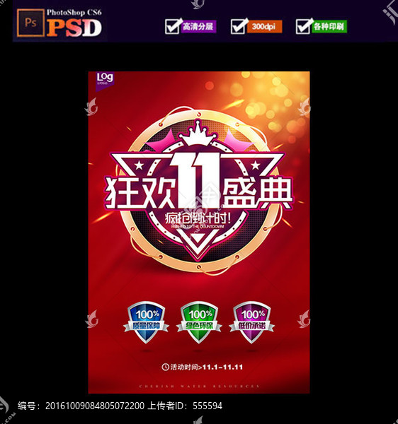 雙十一