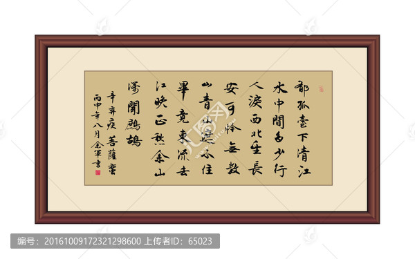 菩薩蠻