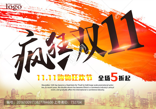瘋狂雙十一