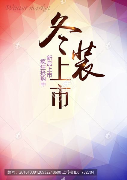 冬裝上市