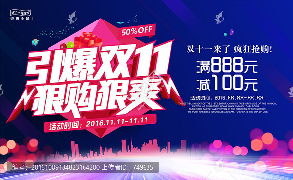 雙十一狠購狠爽