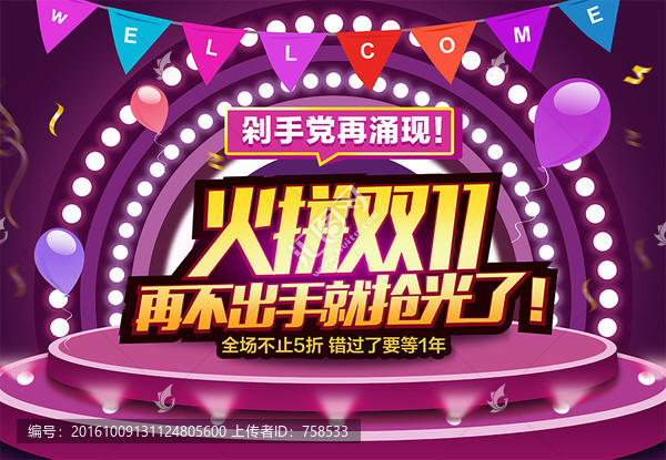 雙十一促銷海報(bào)