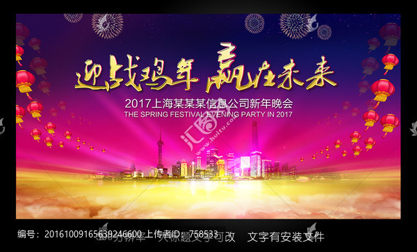 新年,年會背景