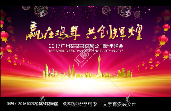 新年,年會(huì)背景