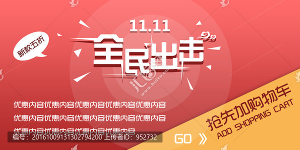 雙十一全民出擊