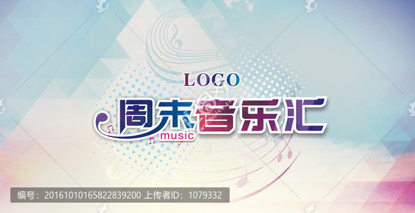音樂匯海報