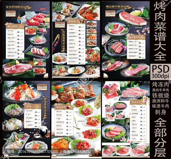 烤肉菜譜