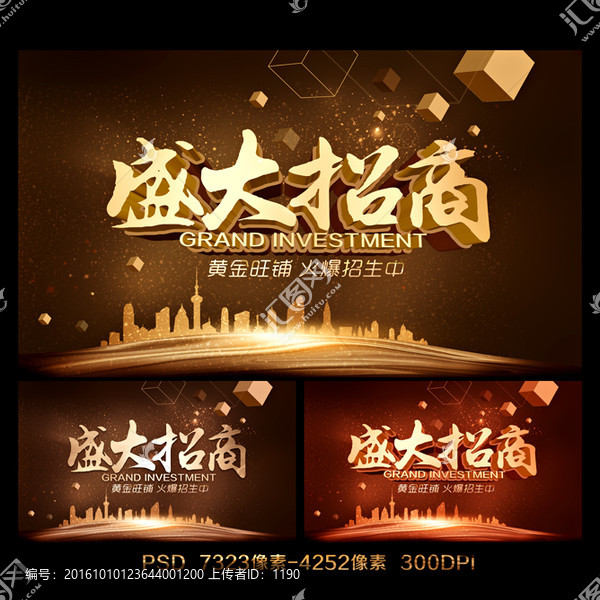 盛大招商