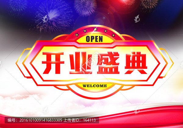 開業(yè)盛典