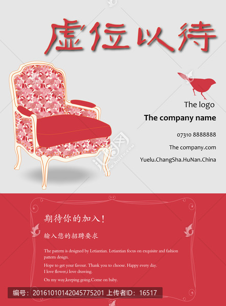 招聘海報(bào)