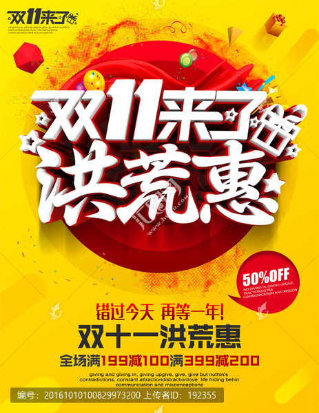 雙十一