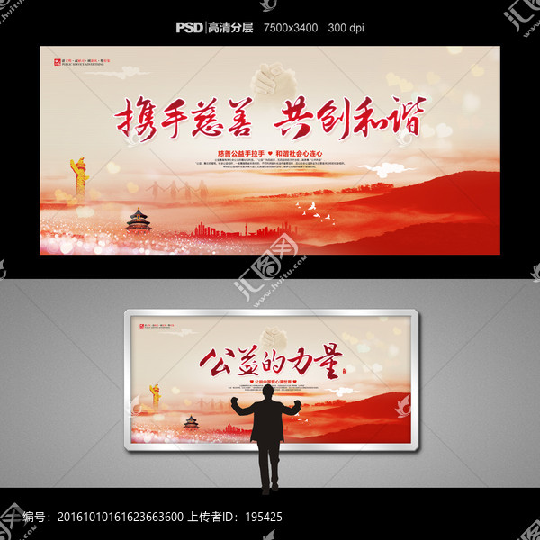 公益的力量,愛心公益背景