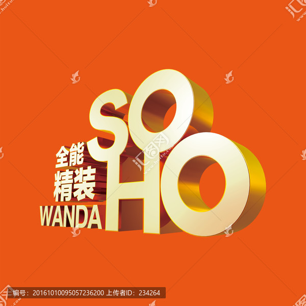 SOHO金屬立體字