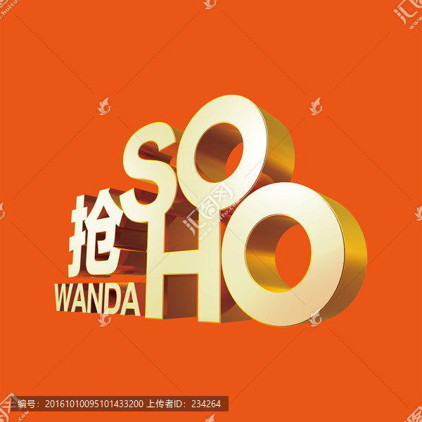 SOHO金屬立體字
