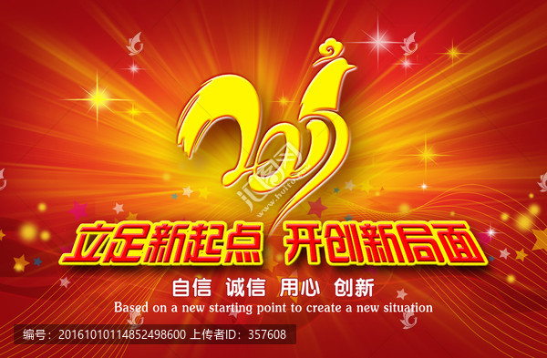 立足新起點,開創(chuàng)新局面