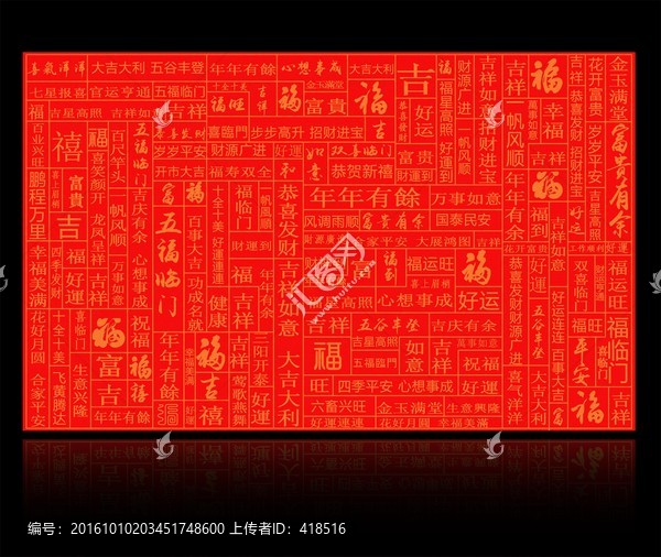 吉祥話底紋
