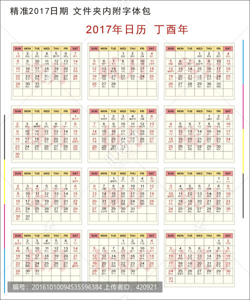 雞年日歷