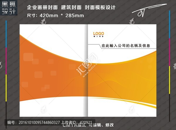 企業(yè)畫冊封面