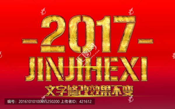 2017素材
