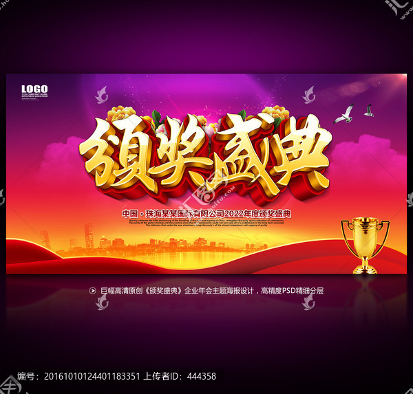 頒獎(jiǎng)盛典