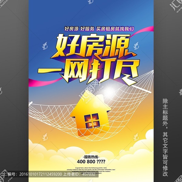 房產(chǎn)中介廣告