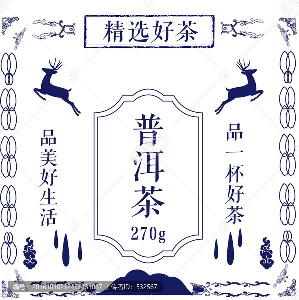 茶葉標簽設計模板