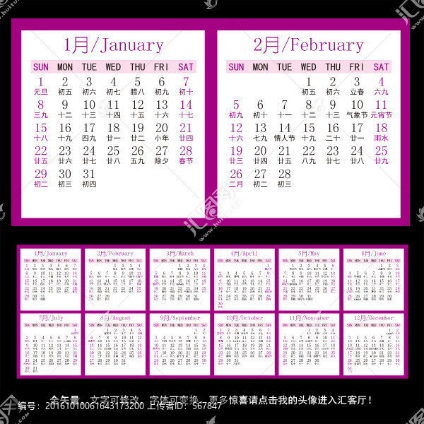 2017年日歷