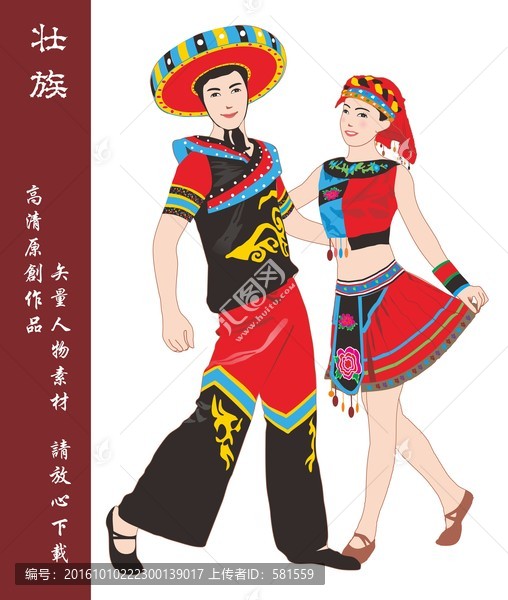 壯族