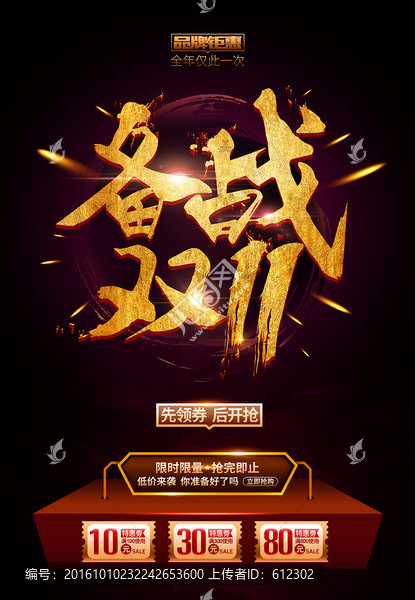 備戰(zhàn)雙11