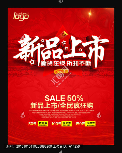 新品上市