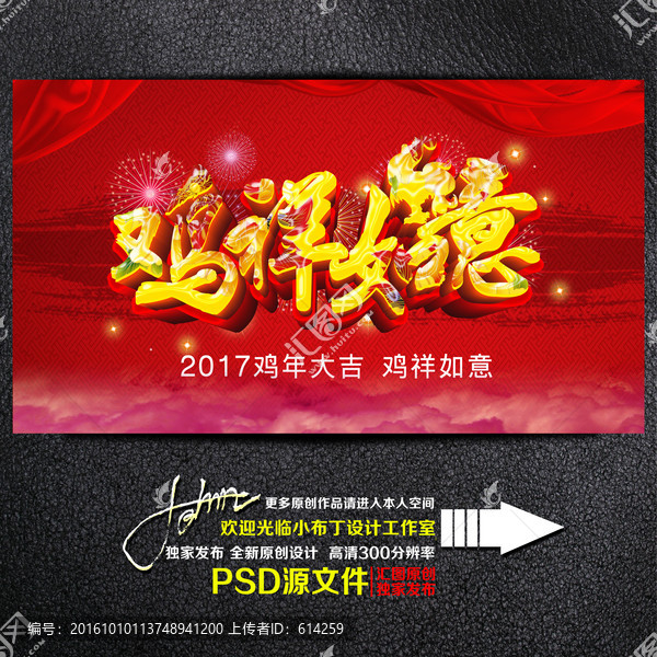 雞祥如意
