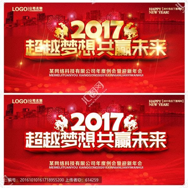 2017企业年会