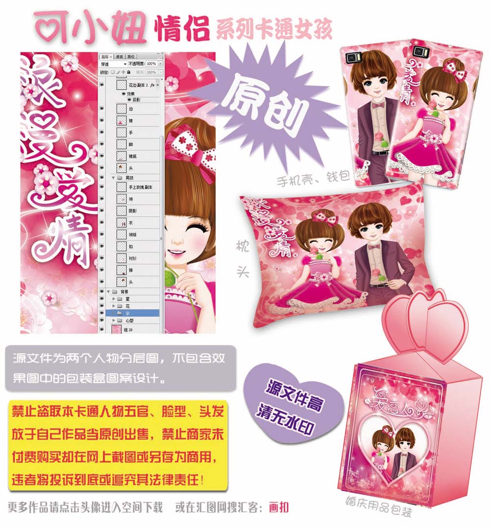 高清可小妞情侶卡通人物PSD